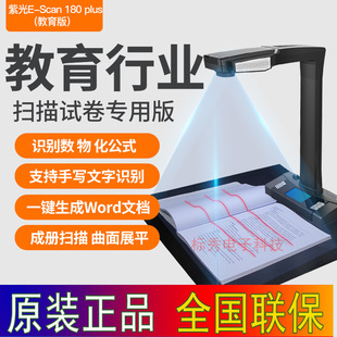 UNIS紫光E-Scan 180plus书籍成册扫描仪A3档案书刊高清高拍仪160