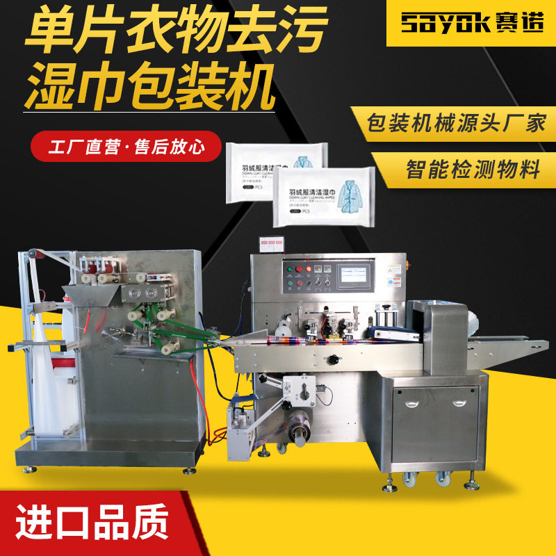 单片独立羽绒服清洁湿巾包装机器全自动衣物去污湿巾折叠包装机械,商业/办公家具,灯箱布/软膜天花,淘宝优惠券,粉丝福利购,淘宝优惠卷