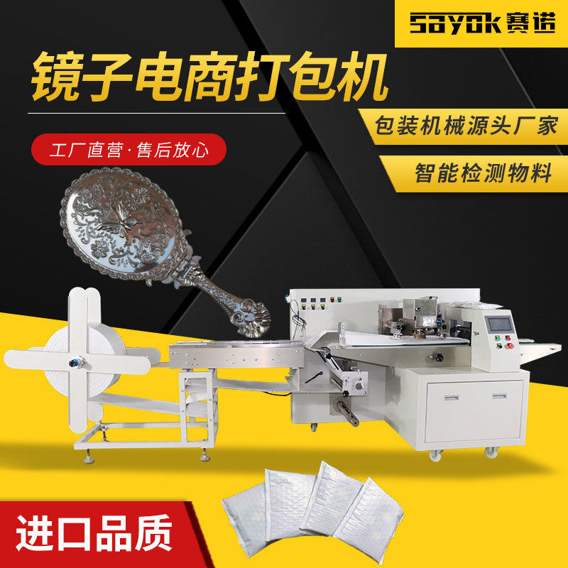 镜子气泡膜袋机器包装机连续制袋给袋机全自动枕式电商打包机设备