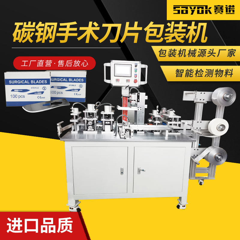 碳钢手术刀片外科全自动伺服三维包装机枕式打包机真空封口机器,商业/办公家具,灯箱布/软膜天花,淘宝优惠券,粉丝福利购,淘宝优惠卷