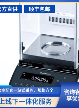 日本岛津AP135W(135g/0.01mg)全量程0.01mg 一件代发