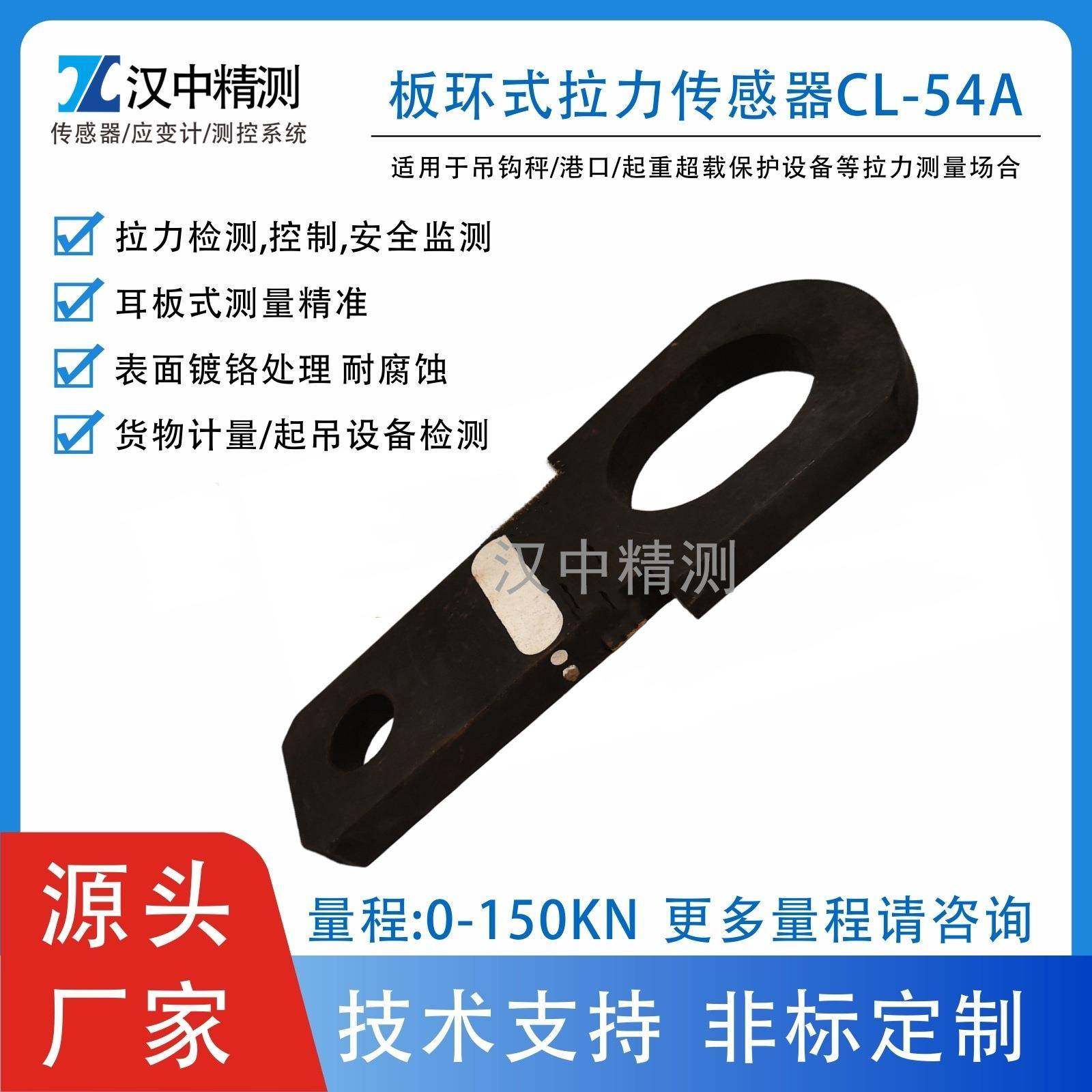 板环式拉力传感器CL-YB-54A耳板吊钩秤起吊起重安全监测重量控制