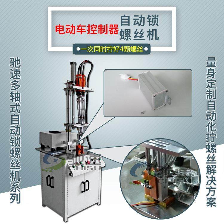 自动锁螺丝机电动车控制器自动打螺丝机四轴吹气式自动拧螺丝机,五金/工具,其他机械五金,淘宝优惠券,粉丝福利购,淘宝优惠卷