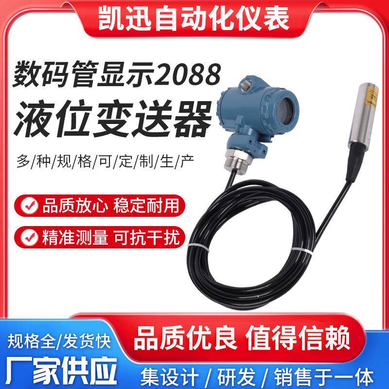 2088静压式分体式液位计投入式液位变送器液位传感器4-20MA显示