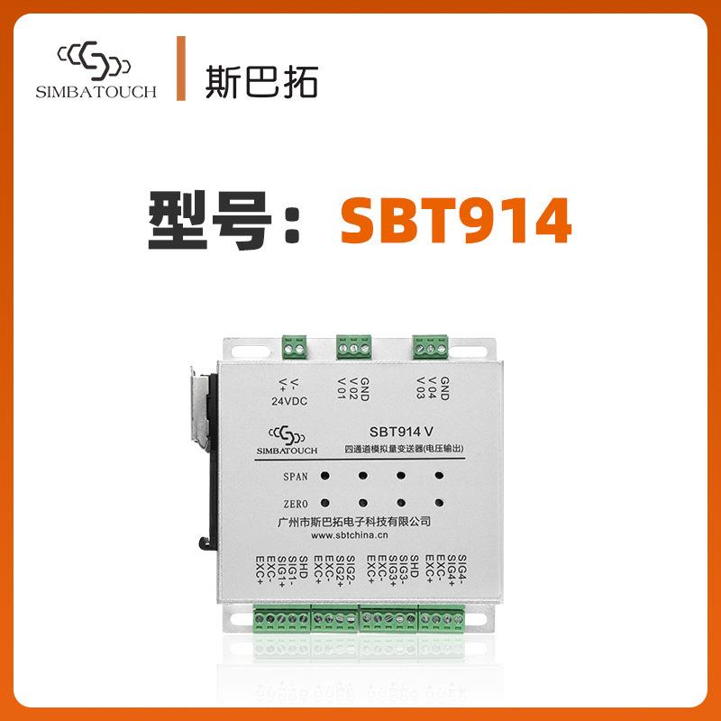 SBT914数字量模拟量信号输出多通道变送器测力称重传感器