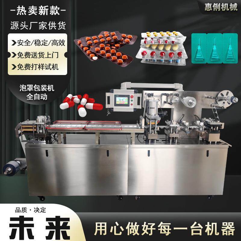 DPP-260铝塑泡罩机泡罩包装机宠物驱虫药水泡罩机胶囊泡罩机