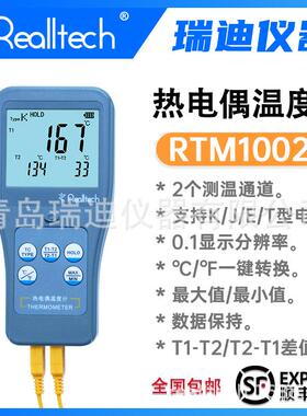 手持式双通道热电偶温度表RTM1002数显工业表面测温仪可测量温差
