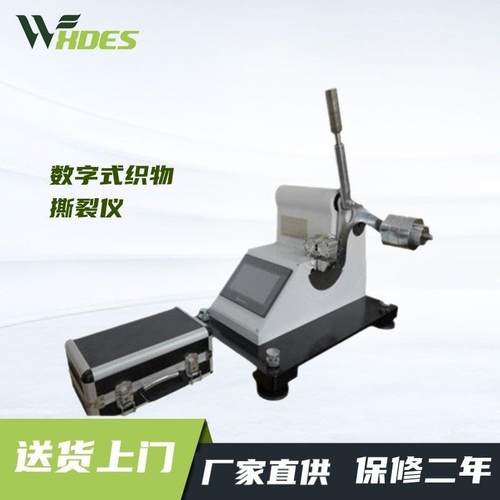 全自动数字式织物撕裂仪YG033D非织造摆锤撕裂仪128N