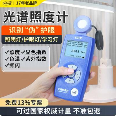 LS330光谱照度计/测光仪精度光照度测试仪光谱检测仪色温测