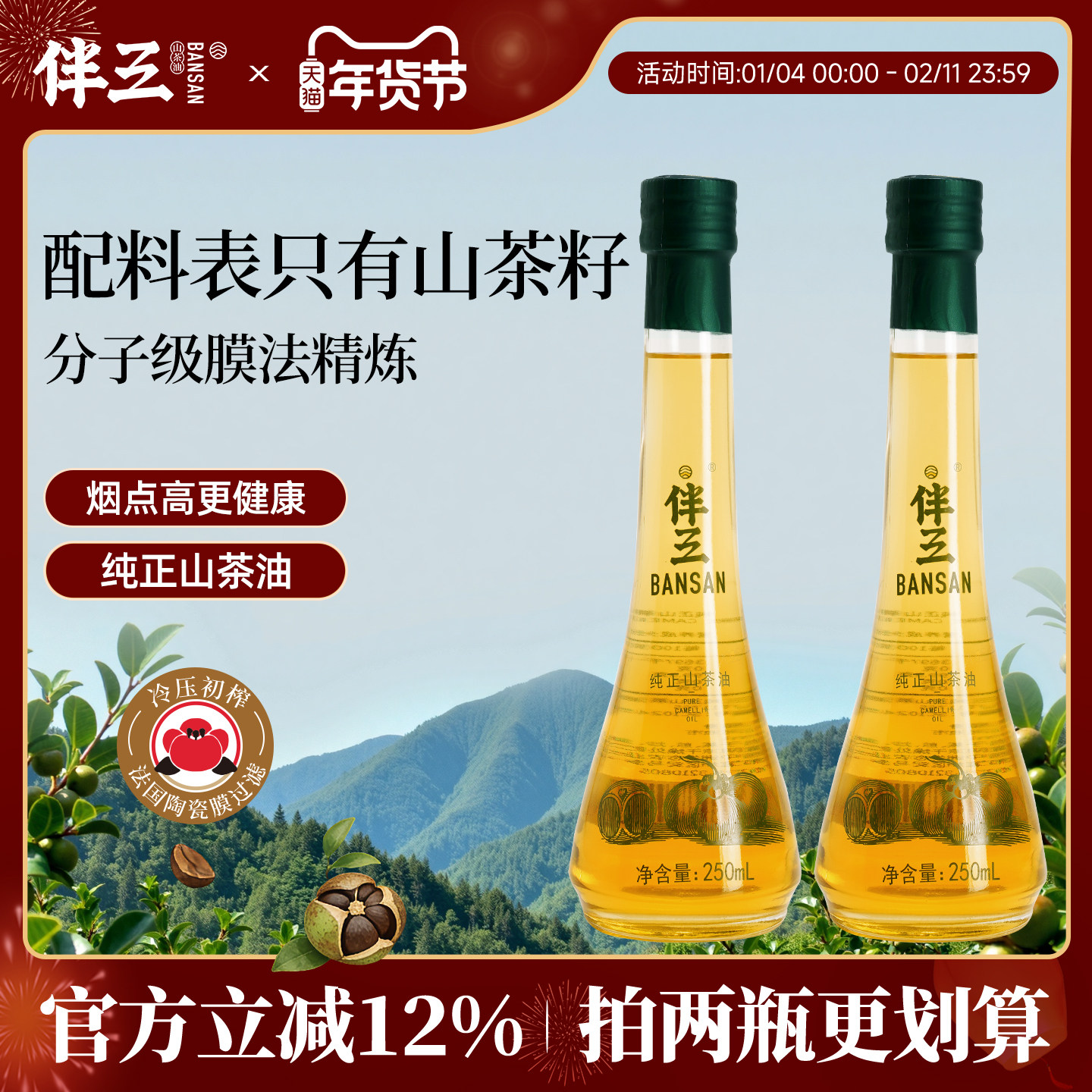 伴三头道山茶油250ml一级物理压榨茶籽油官方旗舰店正品食用油,粮油调味/速食/干货/烘焙,山茶油,淘宝优惠券,粉丝福利购,淘宝优惠卷
