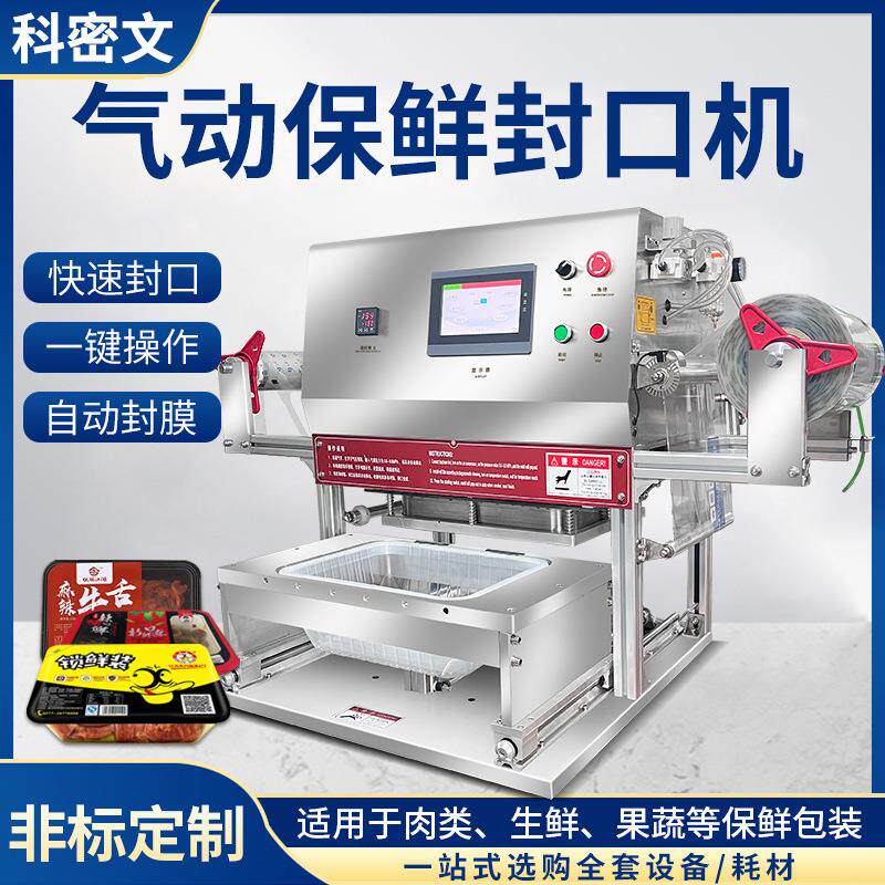 海鲜充氧包装机帝王蟹东星斑大龙虾梭子蟹石斑鱼小青龙气调封口机