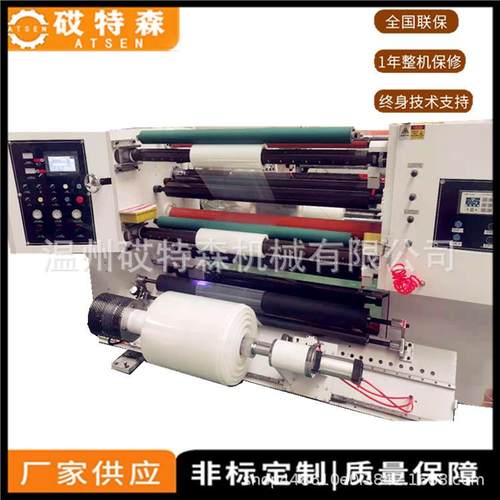 高速伺服离型膜分条机BOPP分切机聚酯膜分切机PVC高速分切机