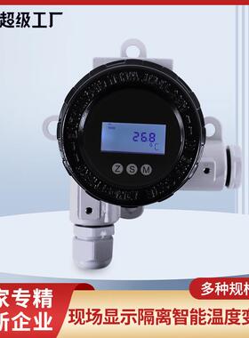 工业现场显示隔离温度变送器4~20mA输出HART解调器RS485通讯