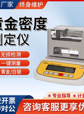 全自动黄金密度测试仪金属白银K数纯度分析仪含量检测密度天平