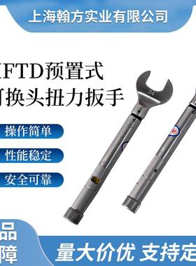 可换头预置扭力扳手勾头圆螺母活动开口管钳梅花头预置扭力扳手