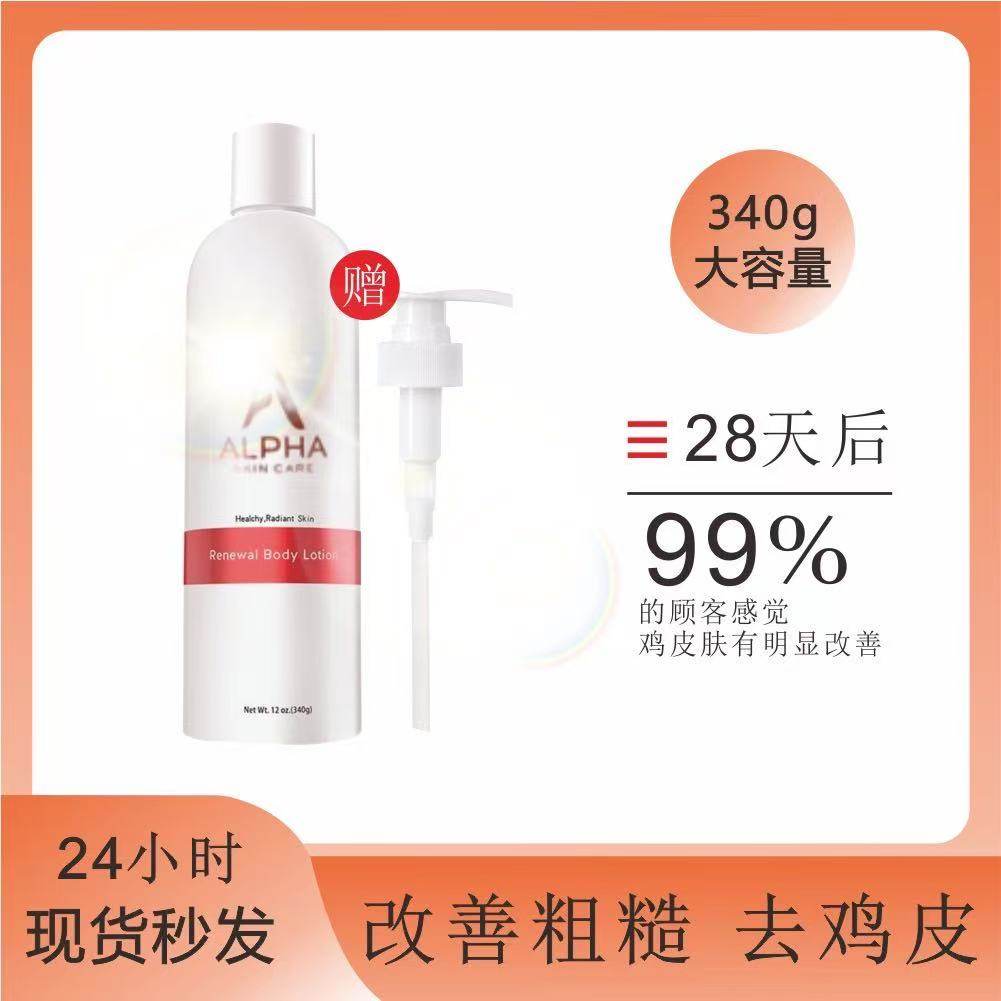 美国alpha阿尔法果酸身体乳改善鸡皮粗糙角质秋冬补水润肤带泵头