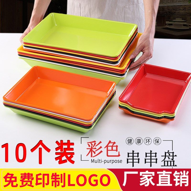 串串香盘子商用摆摊盘展示柜专用自助选菜盘创意塑料炸串盘烧烤盘