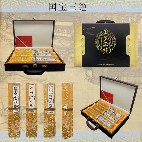 新品国宝三绝丝绸画三件礼盒装卧室办公室挂画商务活动礼品支持代