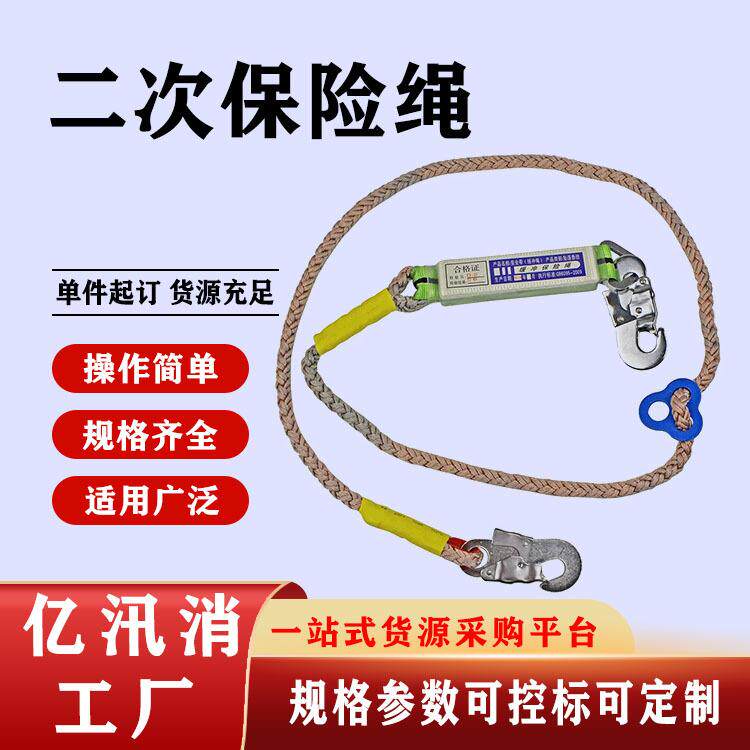 高空作业绳子攀岩高空保险带扣二次保险绳带缓冲包救援绳
