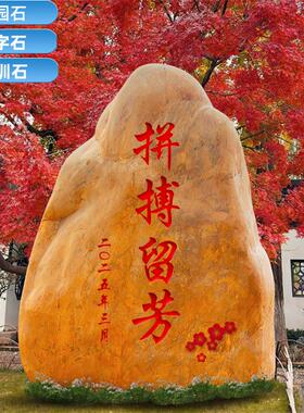 刻字石头黄腊石校训石招牌石村牌石小区校园广场庭院景观石黄蜡石