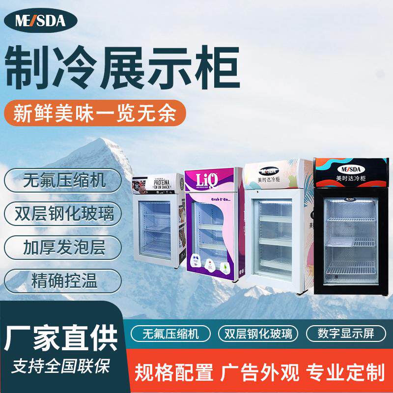 美时达50L 超市便利店冷冻柜冰淇淋展示柜小型桌面商用单门冰箱