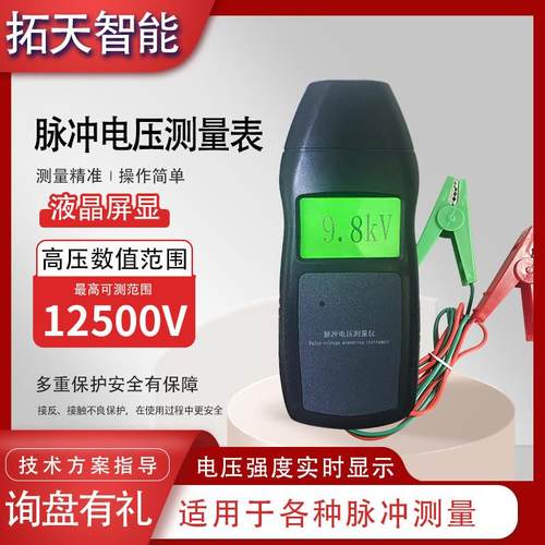 智能脉冲电子围栏主机系统数字电压测量表测试仪精准脉冲电压测量