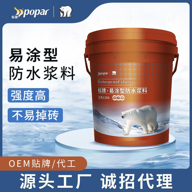 标牌易涂型防水浆料厨房卫生间防水补漏涂料水性刚性通用防水涂料