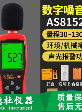 希玛噪音计分贝仪 噪声测试仪高精度家用专业级检测器声级计AS804