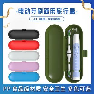 适合飞利电动牙刷旅行盒牙刷收纳盒 通用牙刷盒 牙刷盒牙刷便携盒