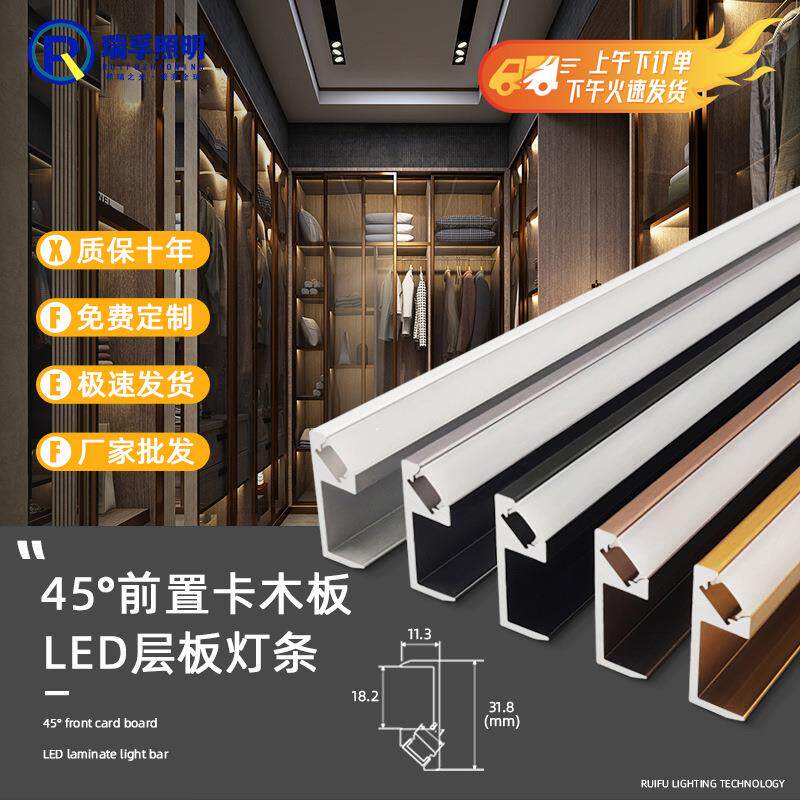 前置层板灯条橱柜灯带45度单面向内斜发光led酒柜展柜装饰灯具