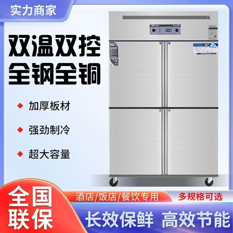 四门冰箱商用4开门厨房大容量酒店双温冷藏冷冻立式保鲜冰柜冷柜