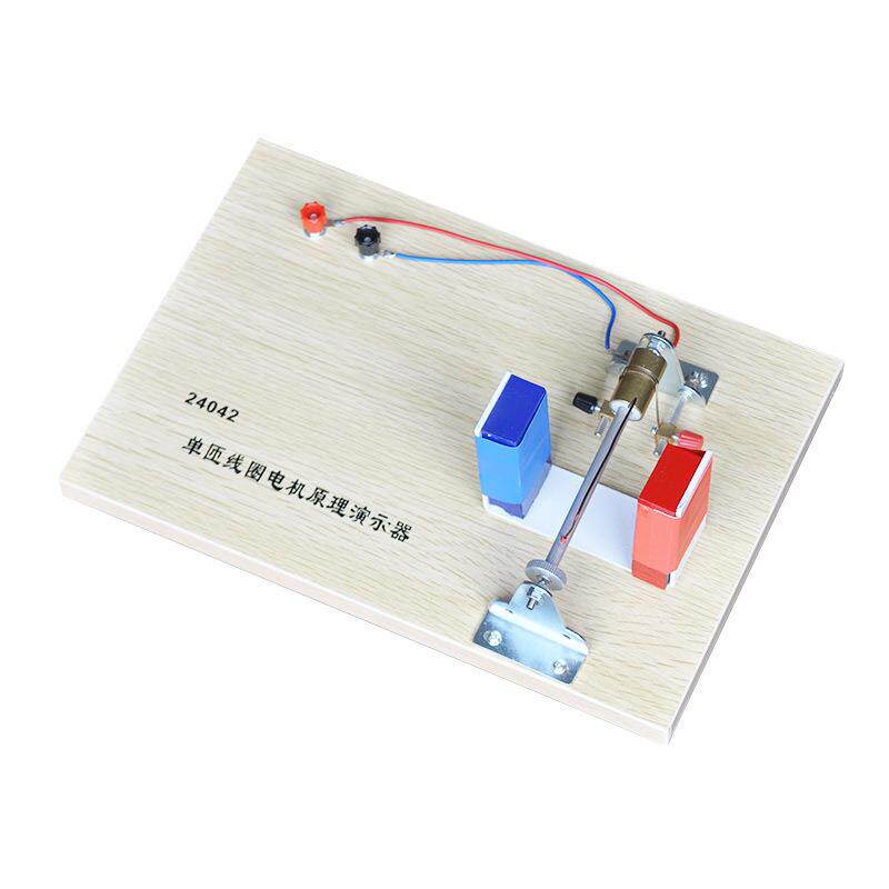 单匝线圈电机原理演示器 教学仪器 物理电磁学实验器材