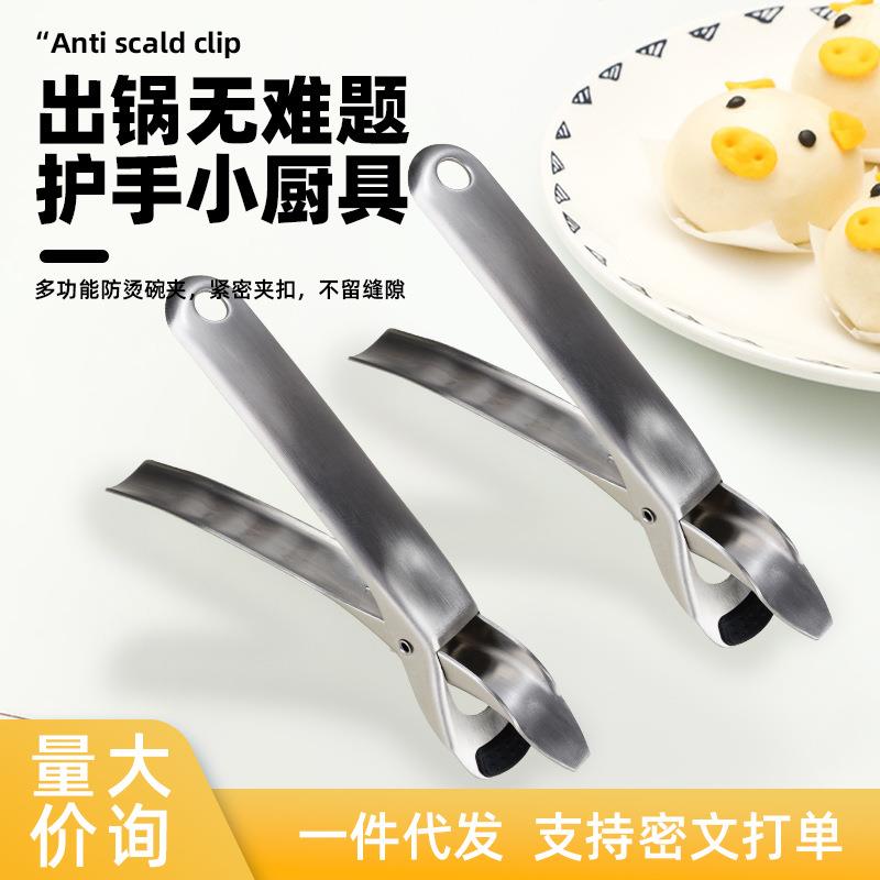 不锈钢防烫夹万能夹碗器取碗夹取碗器碗夹取盘夹取碗的夹子夹碗器