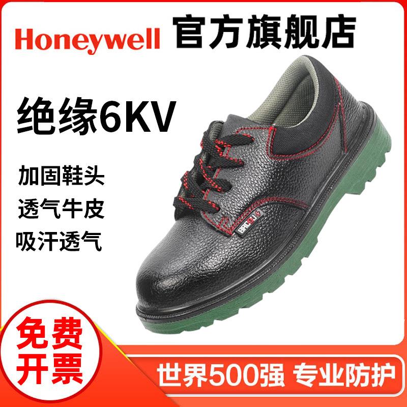 霍尼韦尔绝缘鞋6KV 安全鞋BC0919702透气黑色工地防护劳保电工鞋