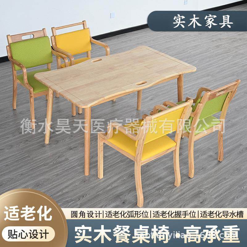 适老化木质餐桌椅组合 养老院家具康养机构休闲桌实木桌子椅子