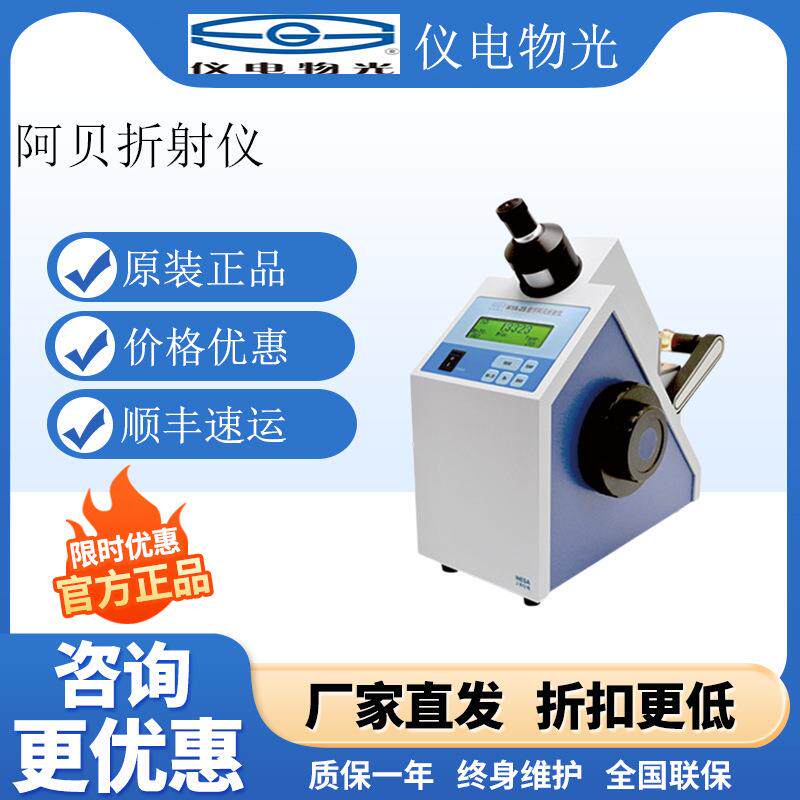 上海仪电物光数字阿贝折射仪WYA-2S数显折光仪糖浓度测试仪实验室