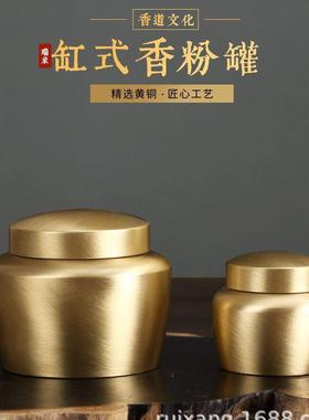 缸式香粉罐黄铜大小号/香粉盒金属盒金属罐 香道器具工具