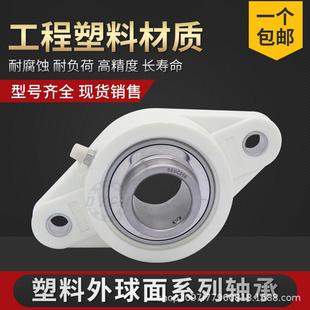 207 206 丹洋工程塑料带座不锈钢轴承SUCFL204 205