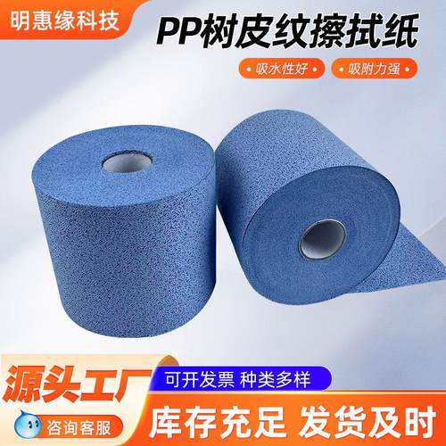 工业吸油纸PP蓝皮纹树皮纹擦拭纸大卷无尘吸油纸油污擦拭布