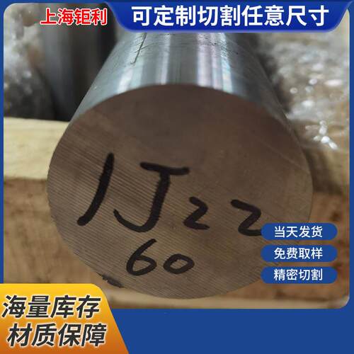 软磁合金1J22 1J27 1J50 1J79 1J85棒材保材质 管材 带材 板材
