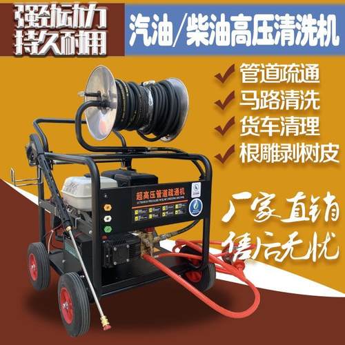 柴油高压清洗机管道疏通机汽油下水道路面冲洗市政物业疏通设备