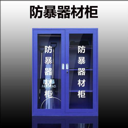 防暴器材柜反恐应急装备柜安保器械柜学校幼儿园盾牌钢叉存放柜子