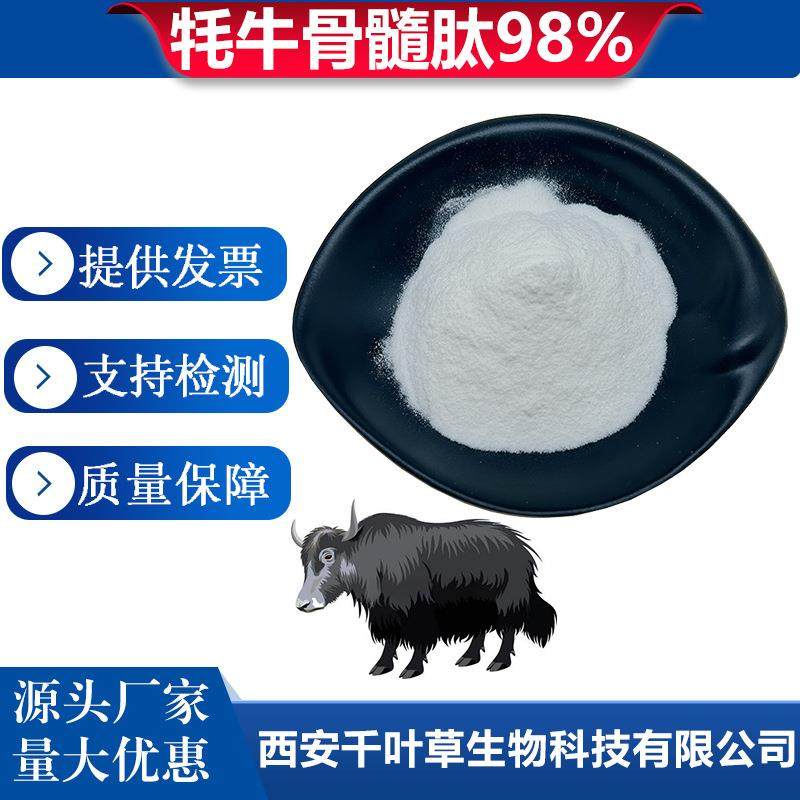 牦牛骨髓肽 98%牛骨髓肽粉牛骨髓胶原白肽小分子肽粉500DA包邮