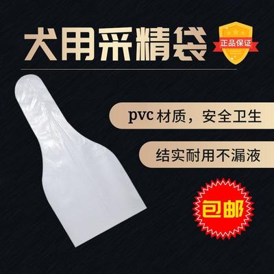 犬人工输精器械 狗采精袋一包100个 犬用采精袋