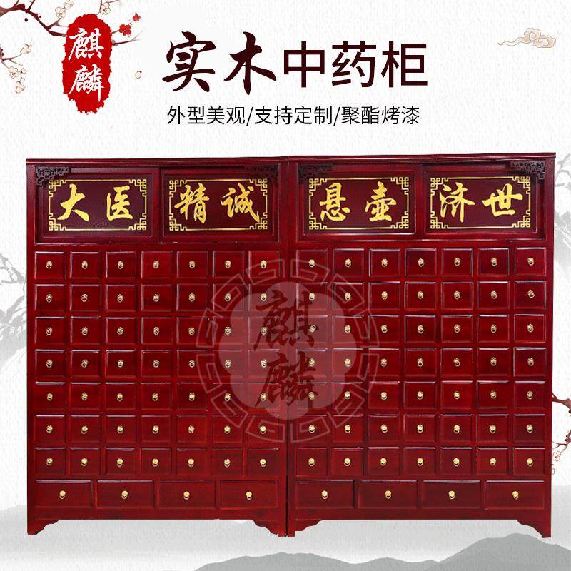 中药柜 医院药店诊所木质草药柜存储柜药柜药品架实木中药柜