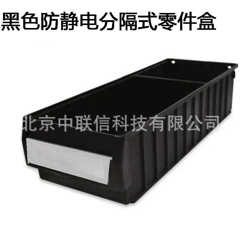 防静电黑色分隔式零件盒工具分类收纳盒电子元件盒防电静配件盒