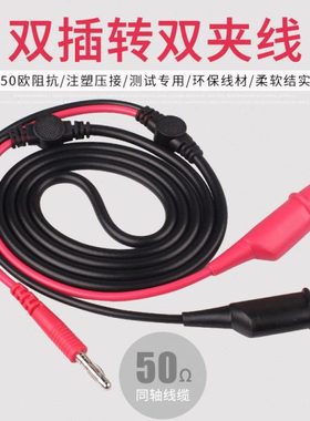 设备信号连接线测试线4mm灯笼型插头转双鄂鱼夹50欧RG58/U屏蔽线