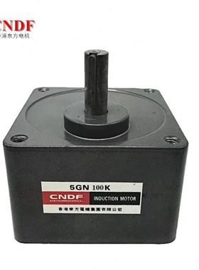 香港东方电机交流齿轮箱减速箱变速机减速马达5GN60K75K100K120K