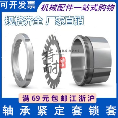 轴承紧定套锁套衬套H3124 H3126 H3128 H3130 H3132 H3134 H3136