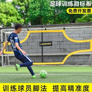 足球射门目标布足球训练器材任意球罚球练习射门目标网准度目标布